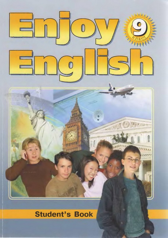 Английский язык 9 класс Enjoy English Биболетова М.З.